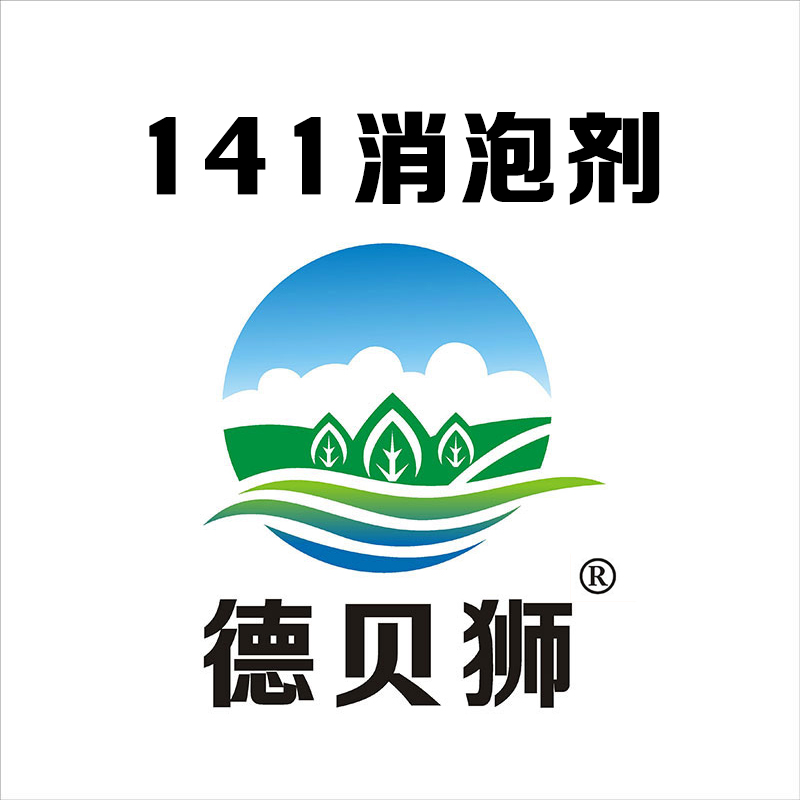 141消泡剂