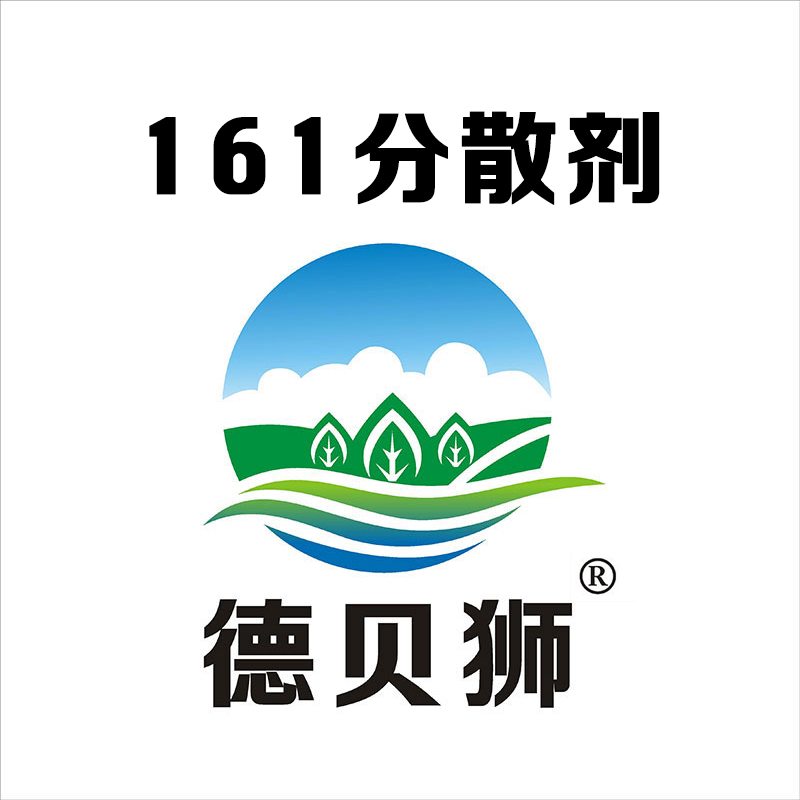 161分散剂