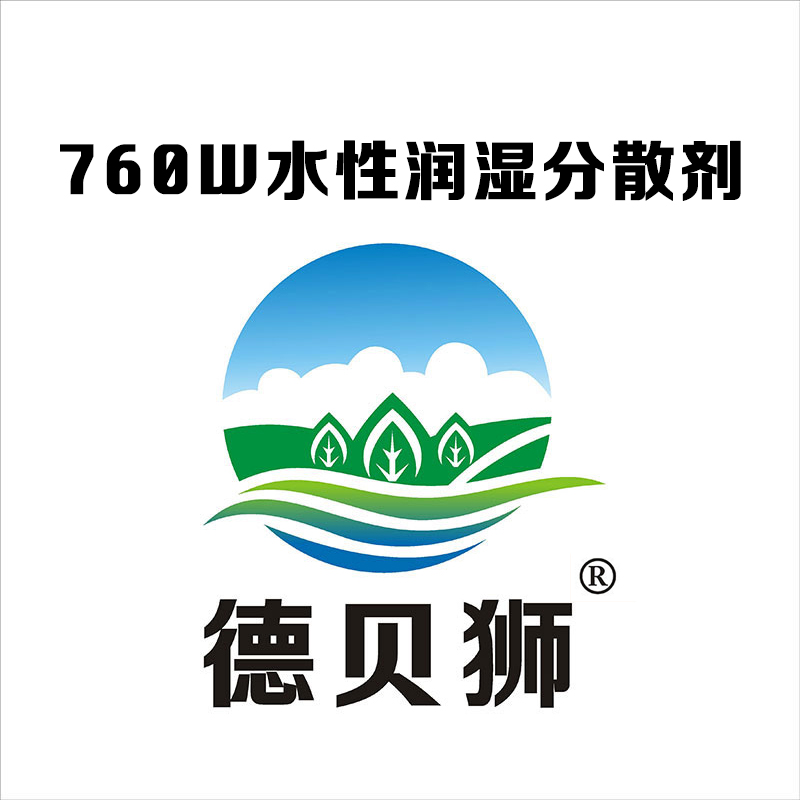 760W水性润湿分散剂