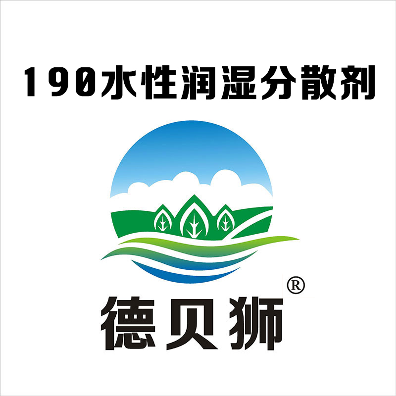 190水性润湿分散剂