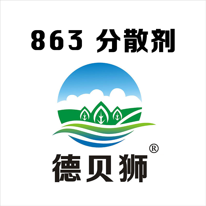 863 分散剂