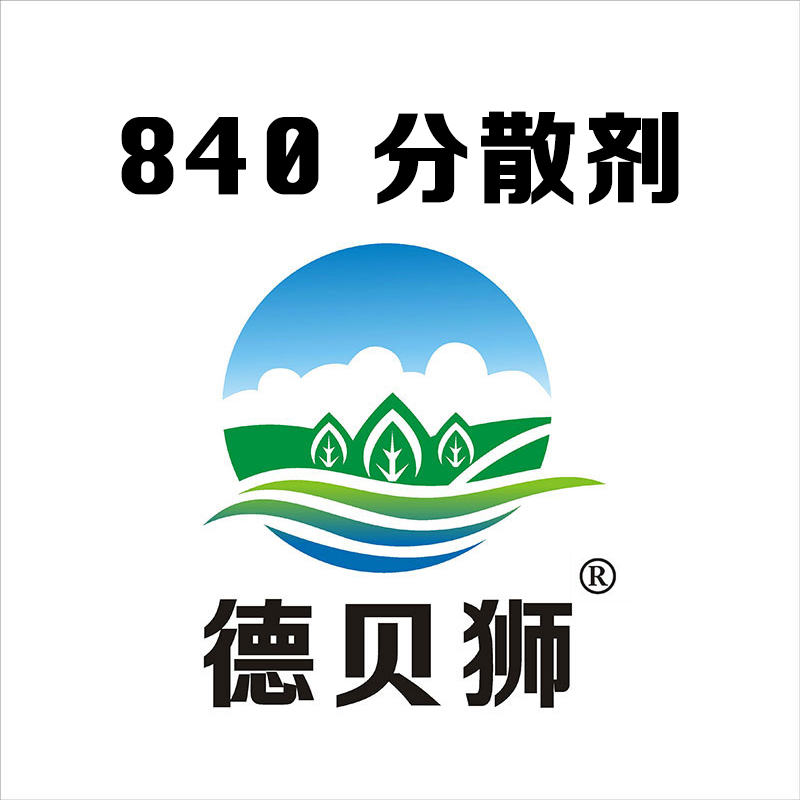 840 分散剂