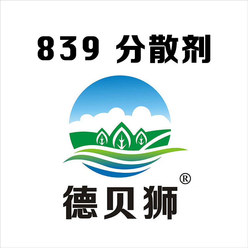 839 分散剂