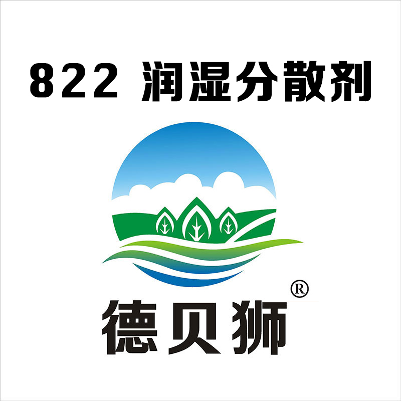 822 润湿分散剂