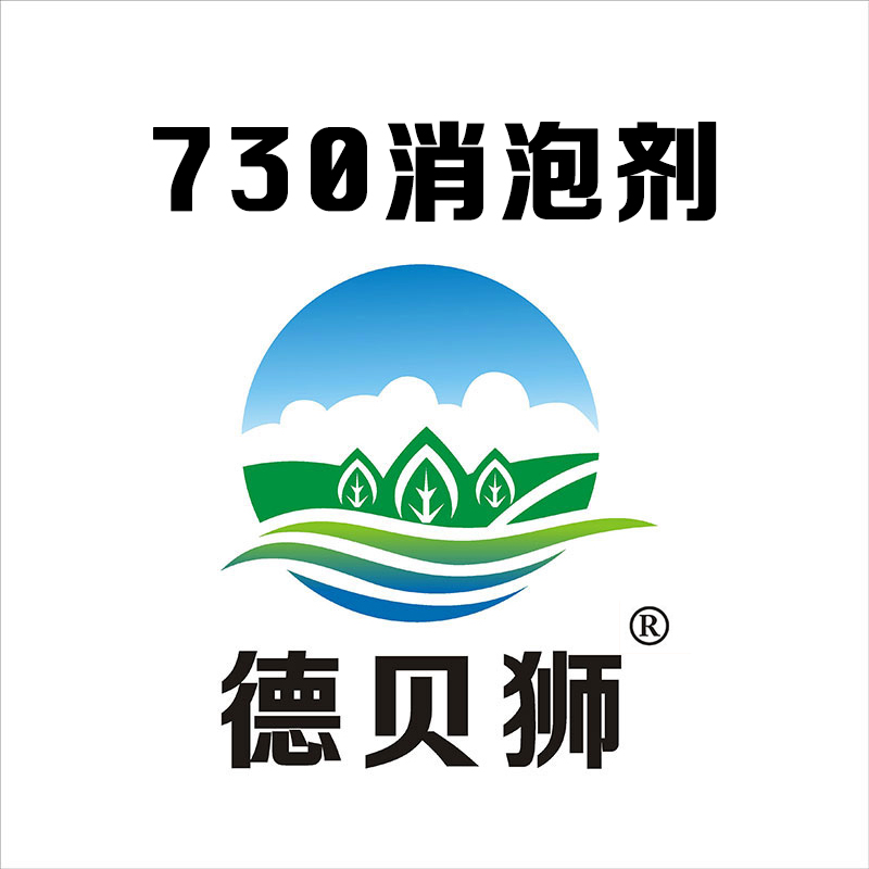 730消泡剂